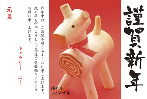 ギャラリーふう 新春のしつらい