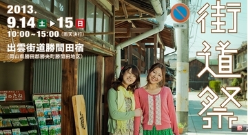 街道祭(9/14~15)に出店します