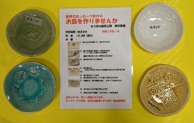 作州の民芸 ものづくり展 その3(陶芸体験)