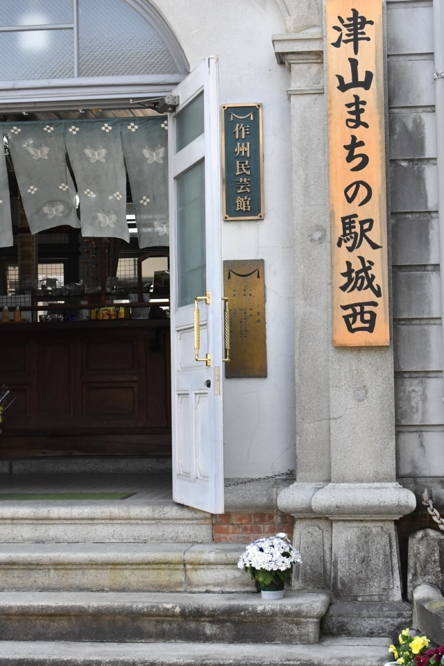 作州民芸館に作品を展示させていただくことになりました