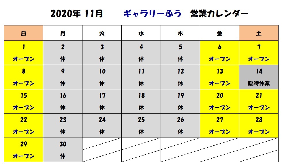 11月の営業カレンダー