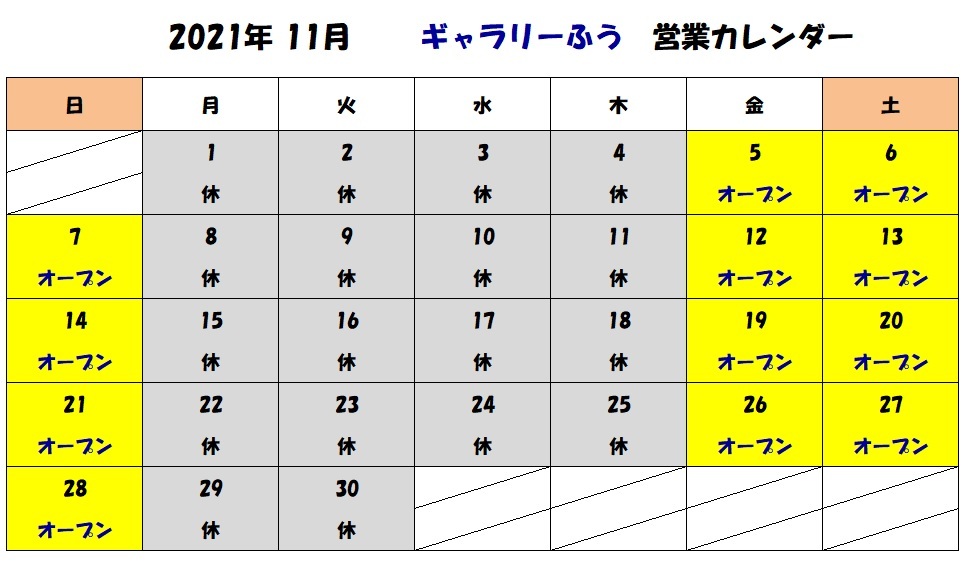 11月の営業カレンダーです