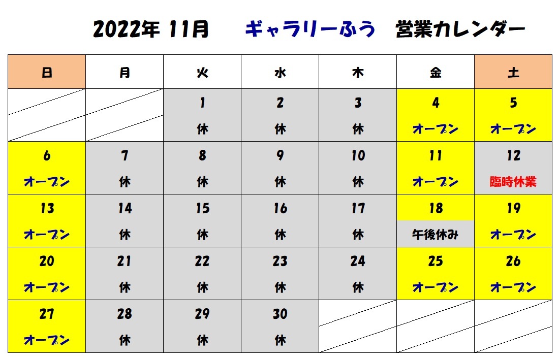 2022年11月の営業カレンダーです