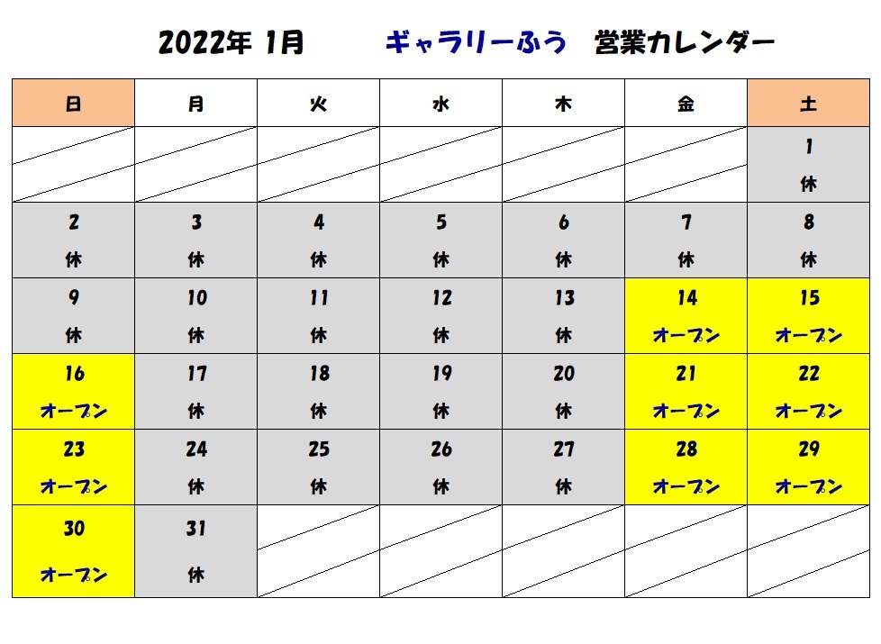 年内の営業を終了いたしました。来年は１月１４日（金）から営業いたします。
