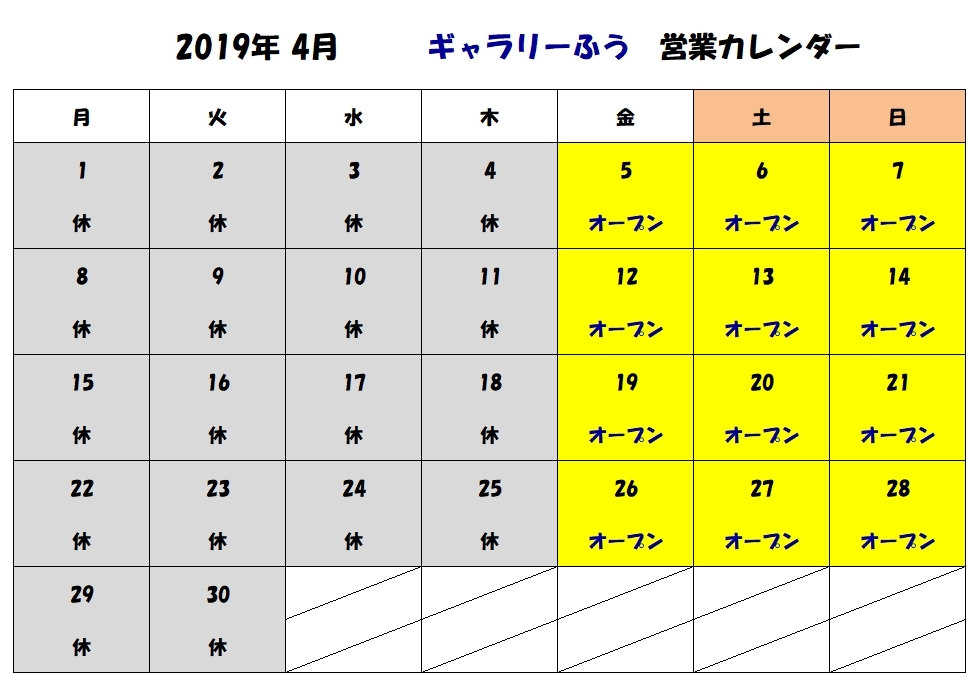 ４月の営業カレンダー
