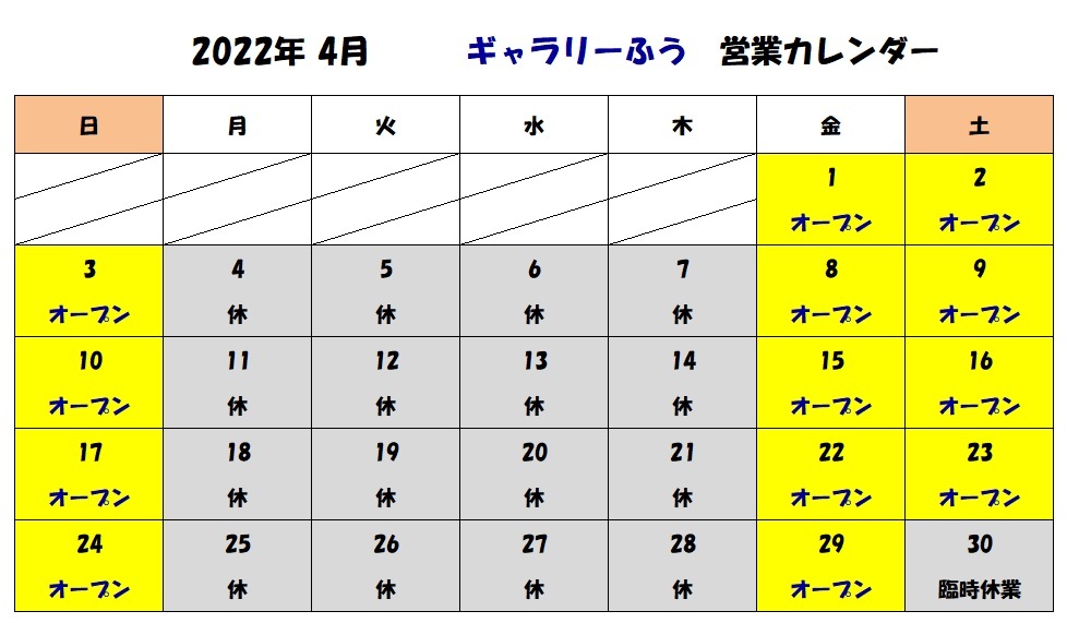 ギャラリーふうの２０２２年４月の営業カレンダーです