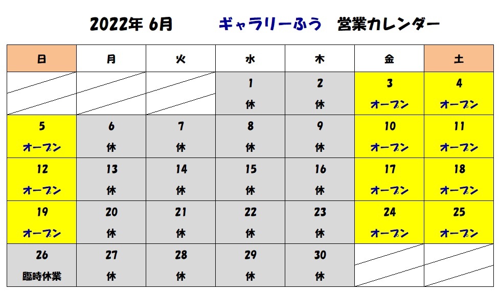 2022年6月の開廊日の案内です