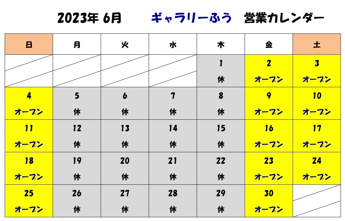 6月の営業カレンダー
