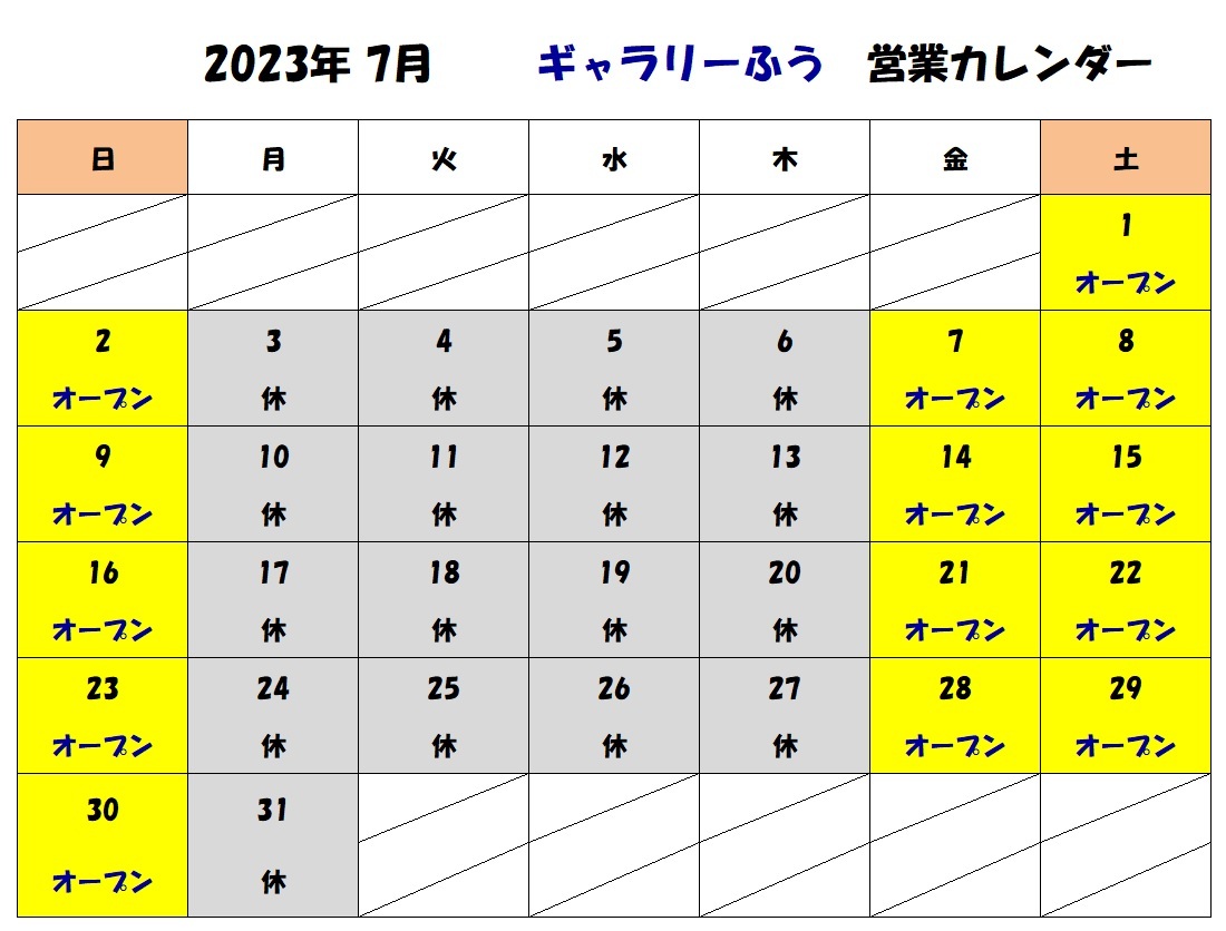 ２０２３年7月の営業カレンダーです