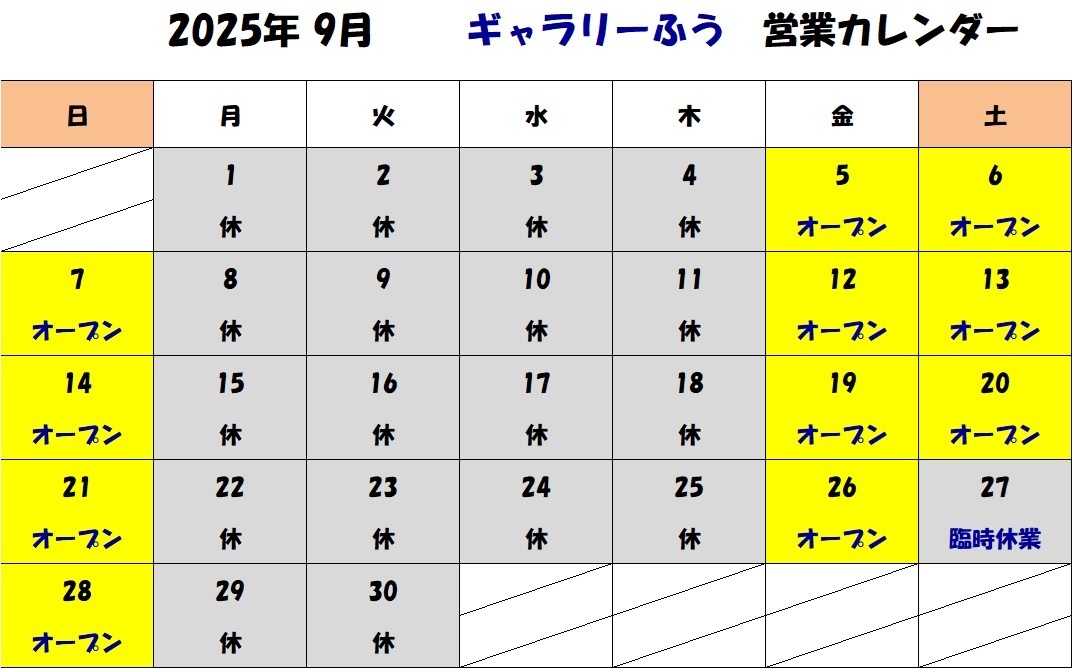 ２０２５年9月の営業カレンダーです