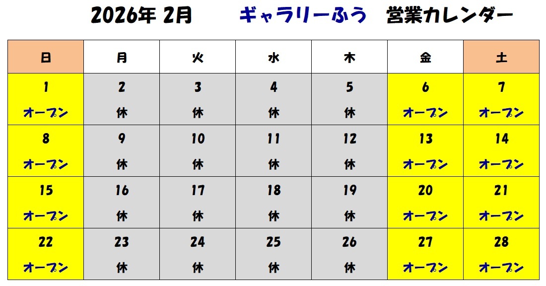 2026年２月の営業カレンダーです