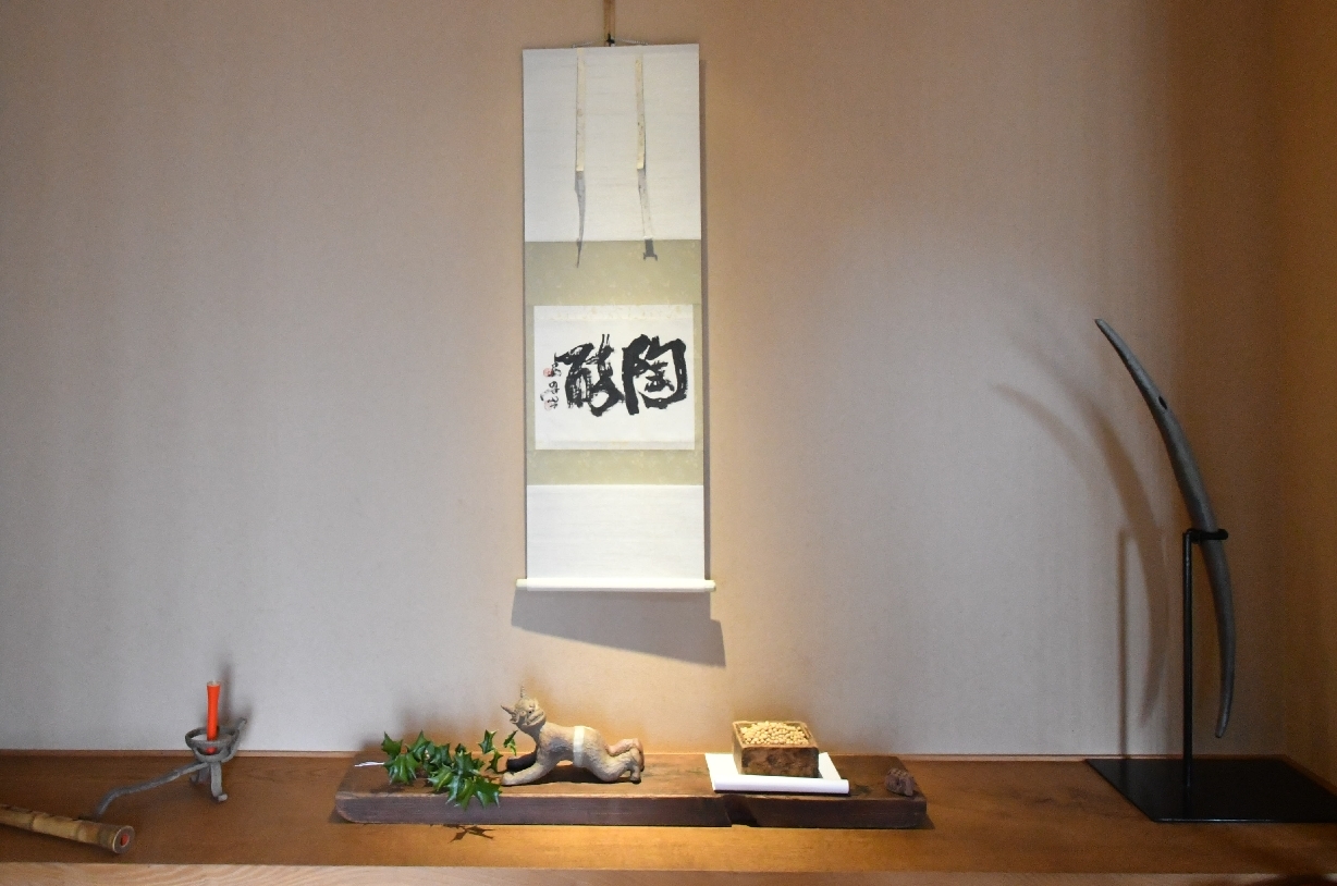 節分の展示