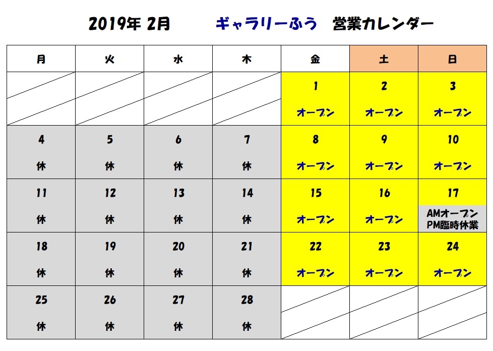 2月の営業カレンダー