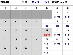 11/14日(金)は臨時休業いたします