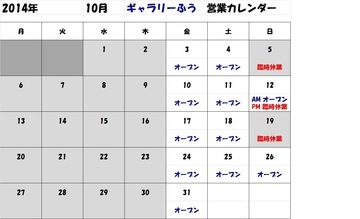 １０月５日（日）は臨時休業いたします