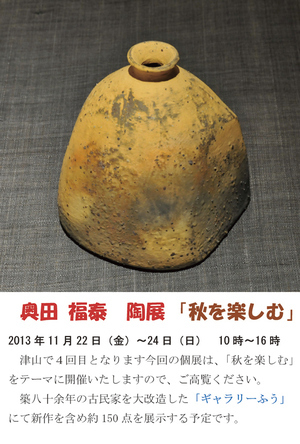 陶展のお知らせ