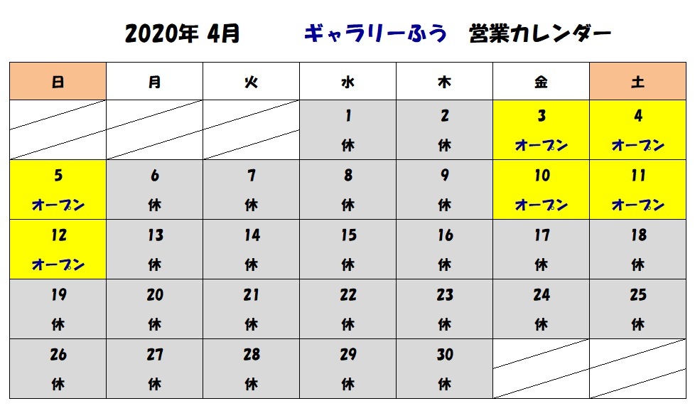 令和2年4月の営業は修了しました(4/13変更)