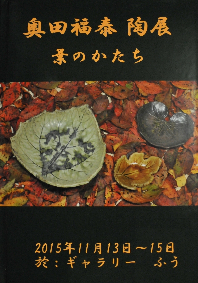 陶展のアルバムをつくりました