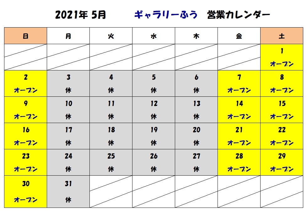 ギャラリーふうの５月の営業カレンダー