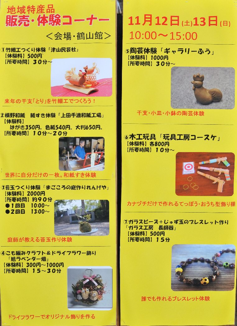 津山お城まつり秋の陣に出店しています