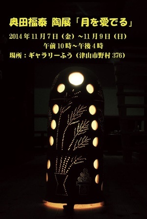 個展のご案内