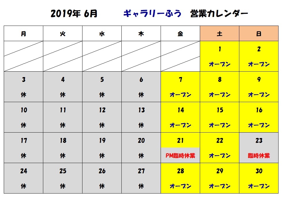 ６月の営業カレンダー