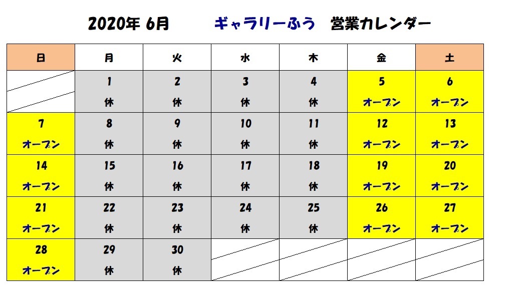 ６月の営業カレンダー