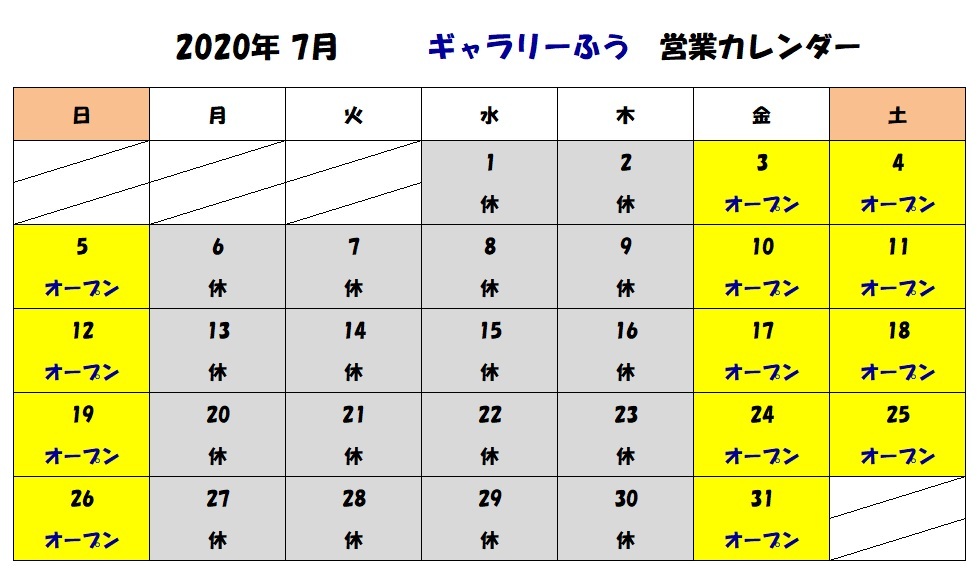 ７月の営業カレンダー