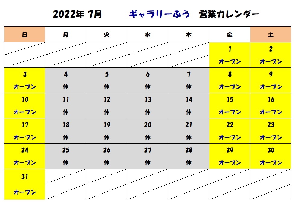 2022年7月の営業カレンダーです