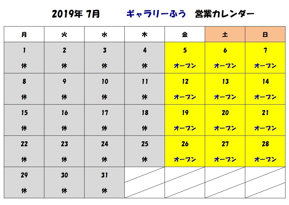 ７月の営業カレンダー