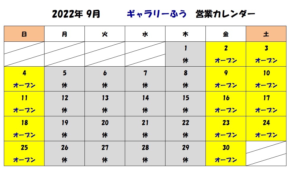 2022年8月及び9月の営業日です