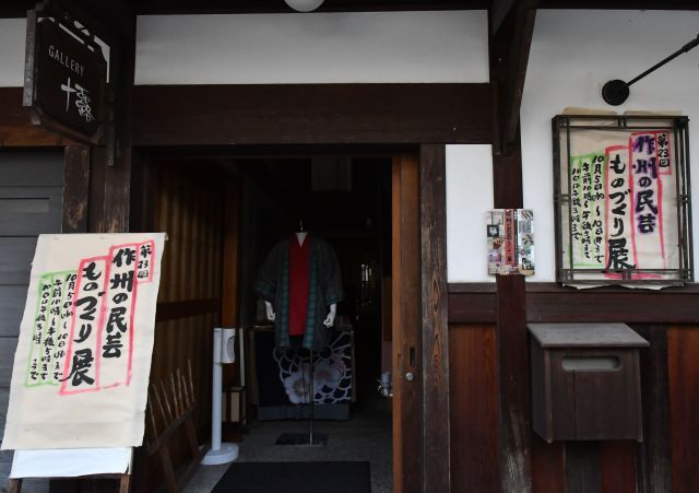 「第23回 作州の民芸・ものづくり展」がいよいよ明日から始まります