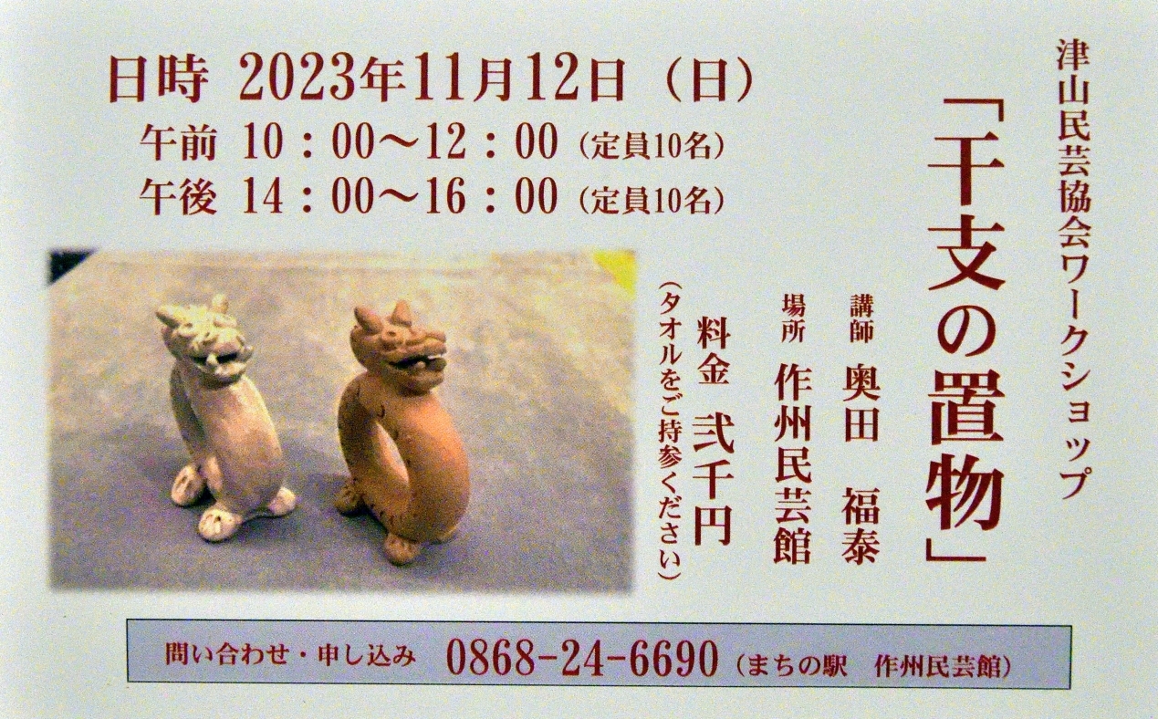 陶芸 干支(辰)の置物作り