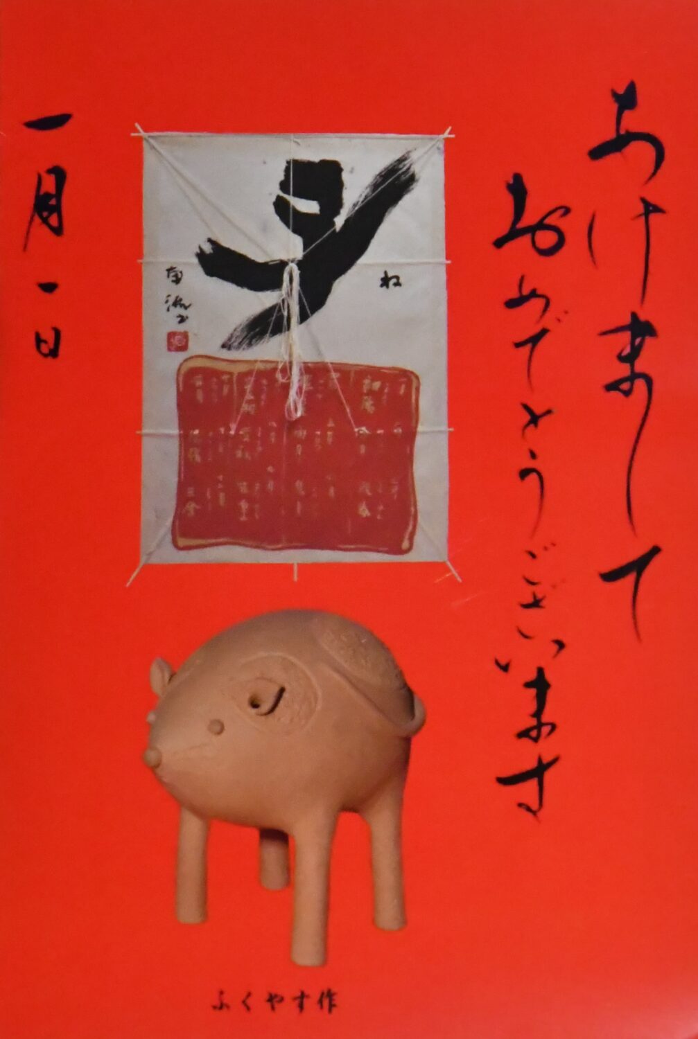 あけましておめでとうございます