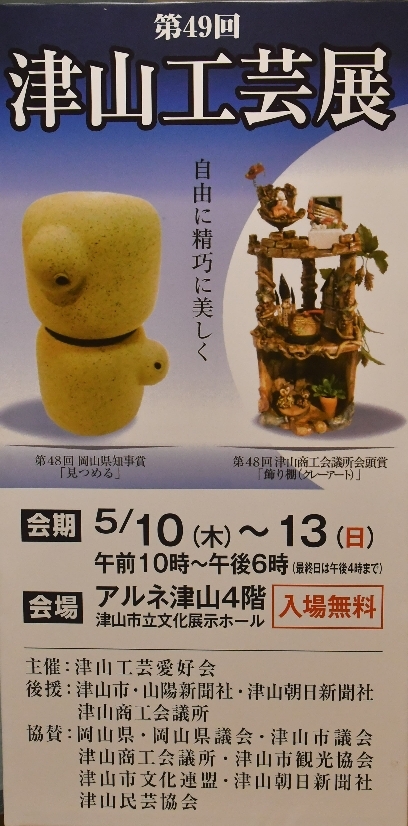 津山工芸展に出品しています