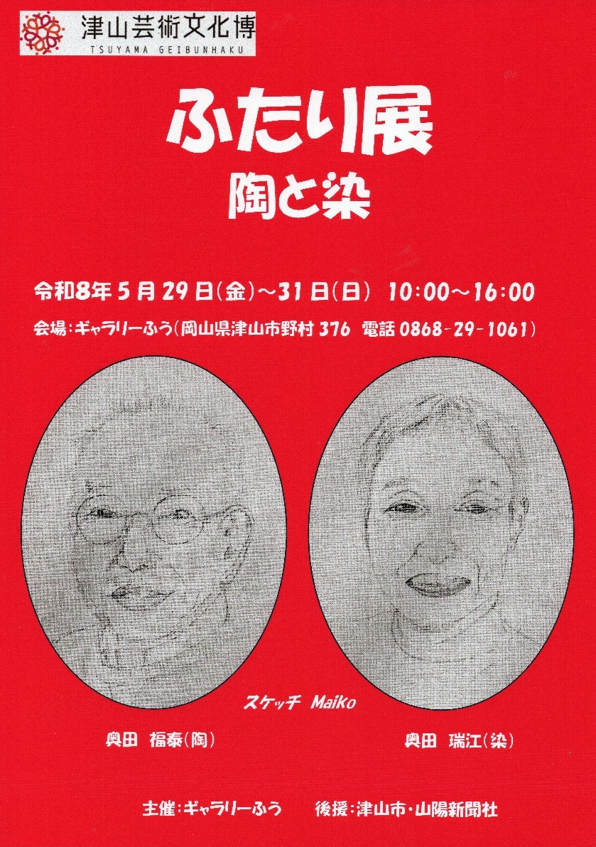 写真集「ふたり展 陶と染」