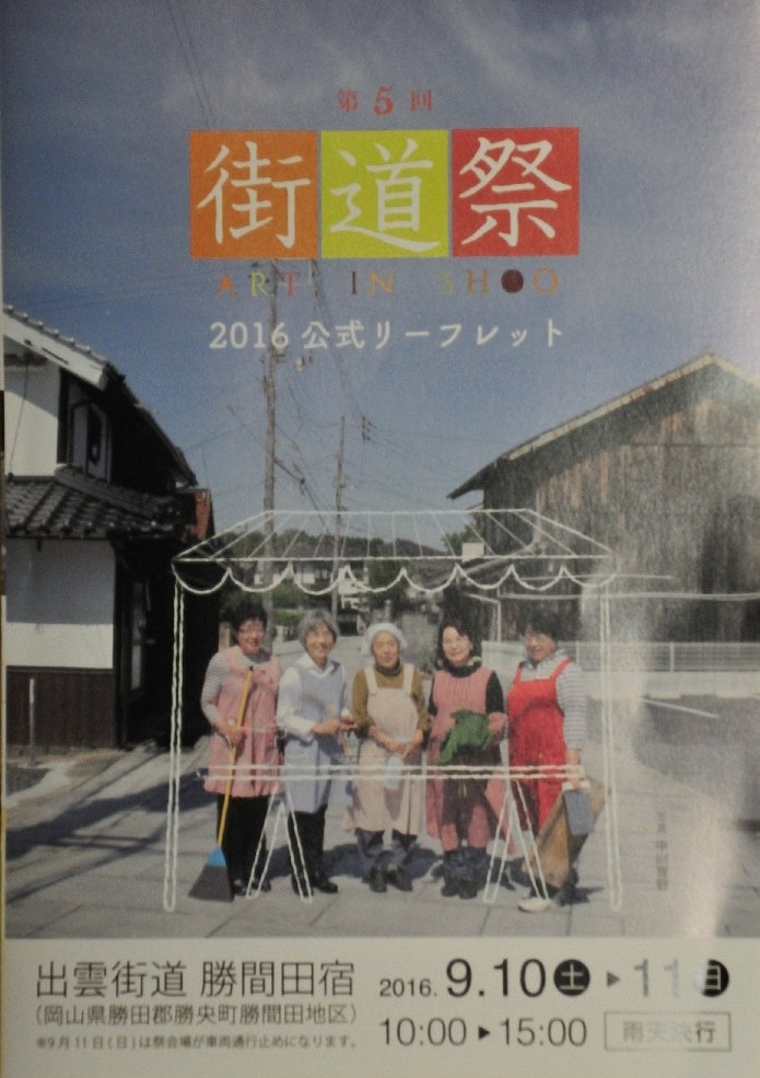 勝間田街道祭に出展しています