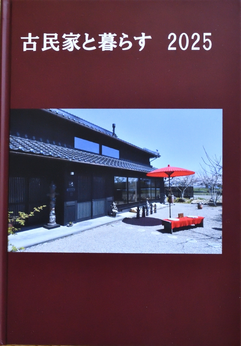 写真アルバム「古民家で暮らす 2025」を作りました