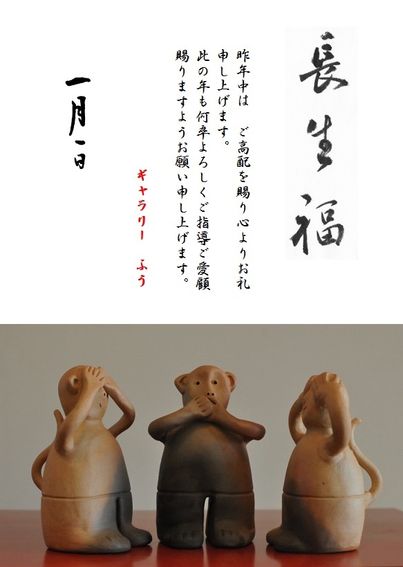 新年のご挨拶