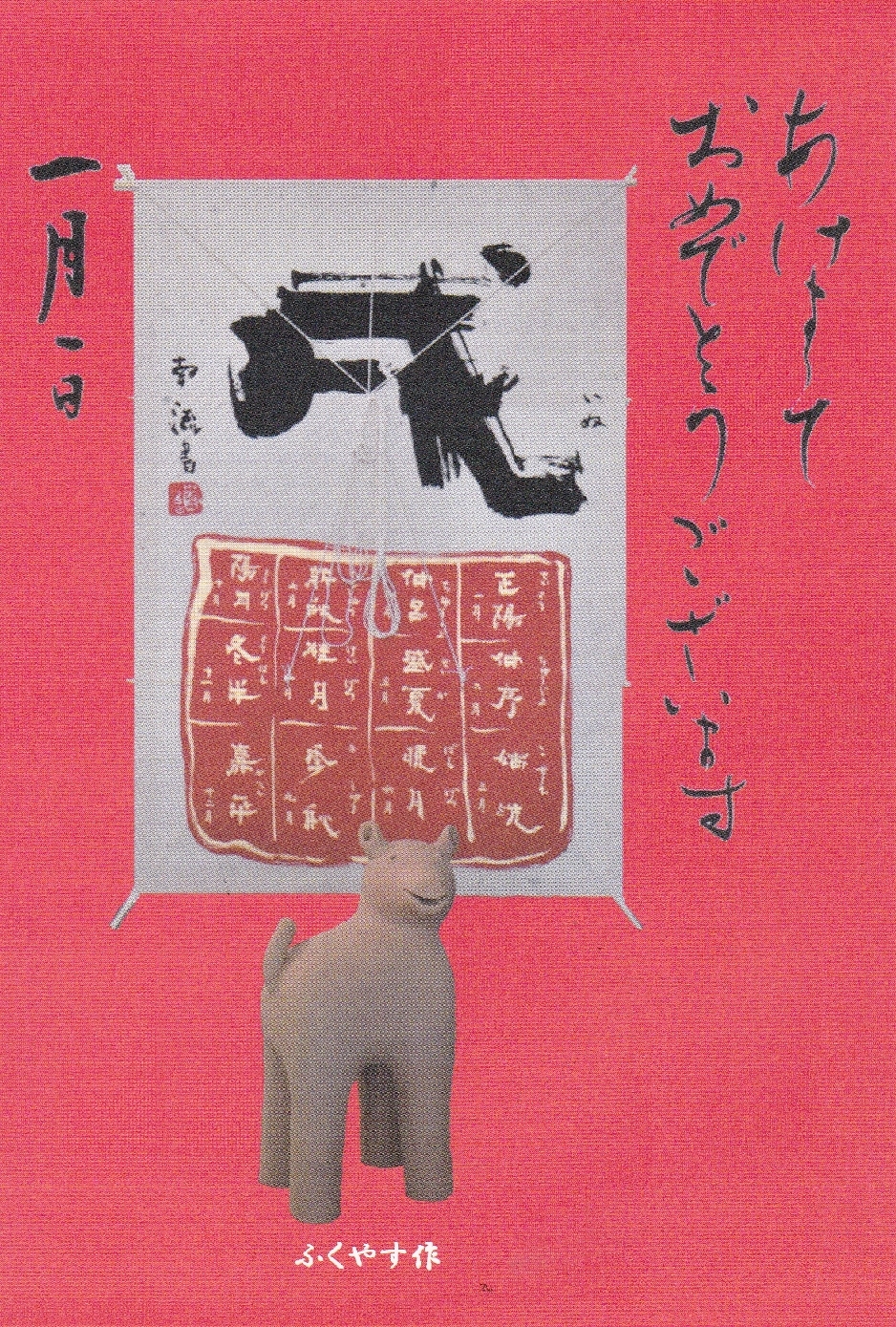 あけましておめでとうございます