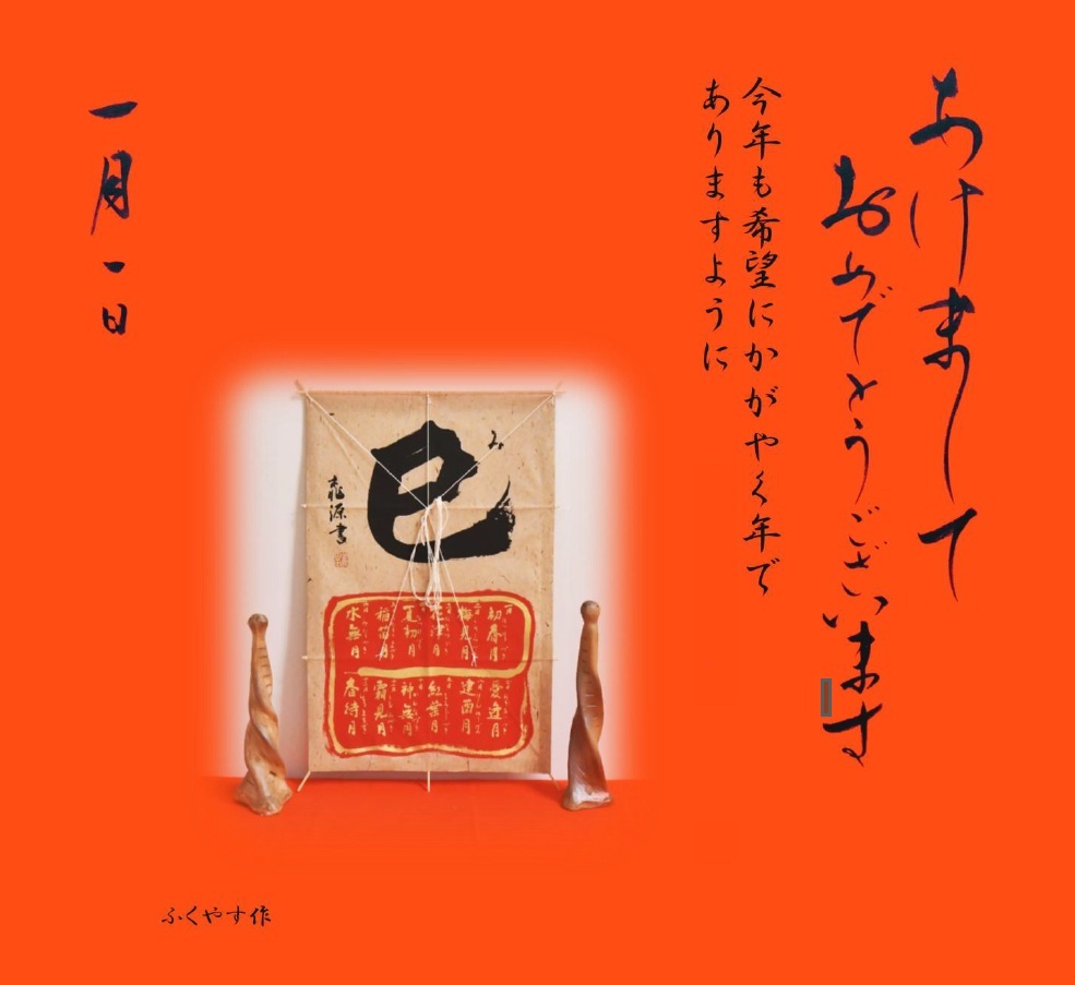 あけましておめでとうございます