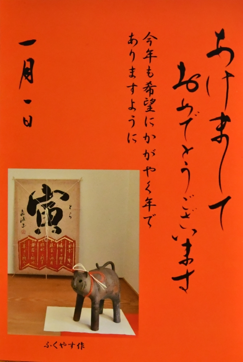 新年のご挨拶