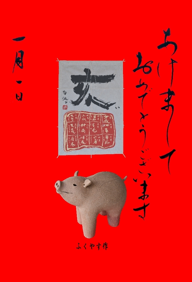 あけましておめでとうございます