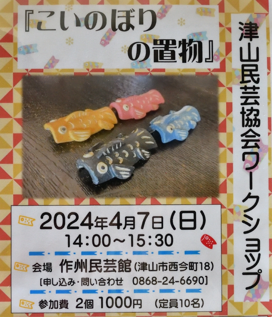 こいのぼりの置物(陶芸)づくり