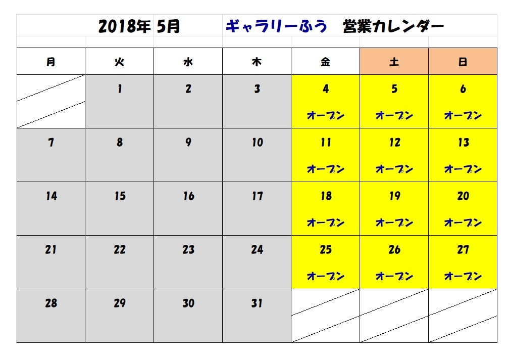 ５月の営業日のお知らせ