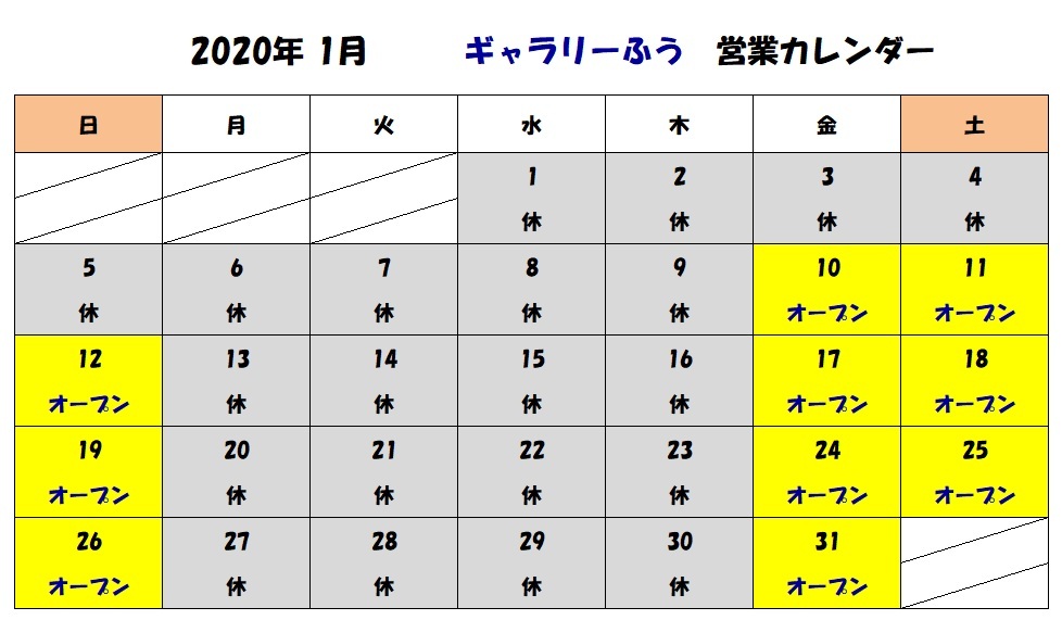 2020年１月の営業カレンダーです