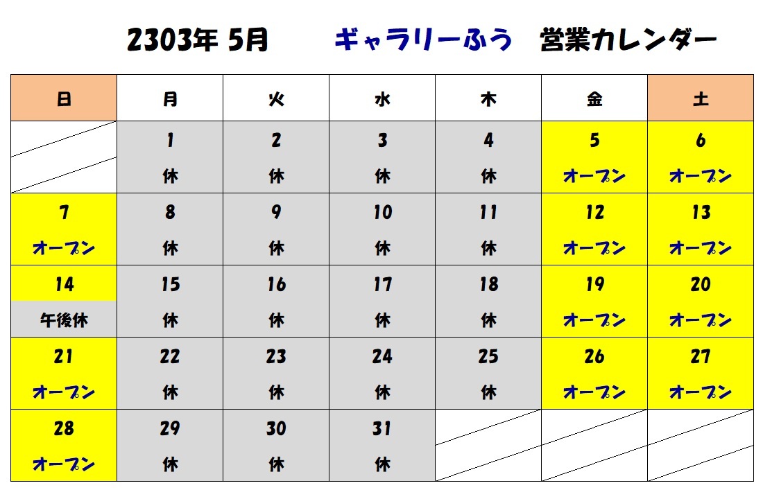 2023年５月の営業カレンダーです。