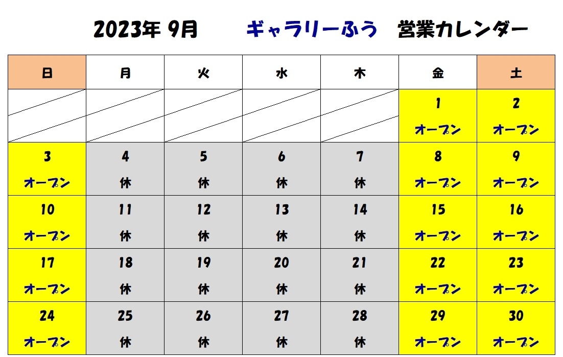 2023年9月の営業カレンダーです。