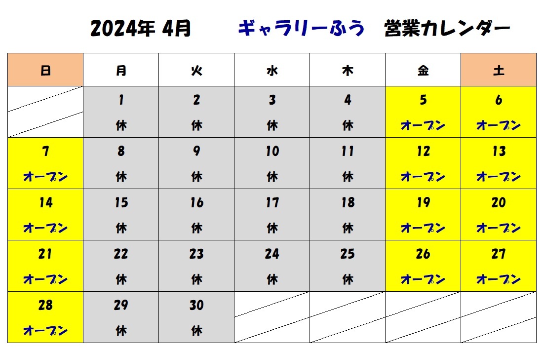 ２０２４年４月の営業カレンダーです