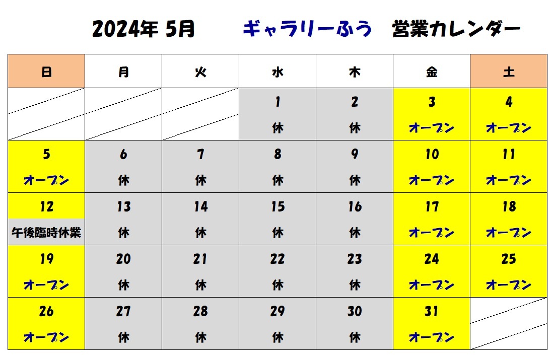 2024年５月の営業カレンダーです